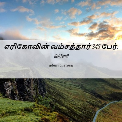 Picture 06 - எஸ்றா 2:34 TAMIRV - எரிகோவின் - Bible Verse Picture