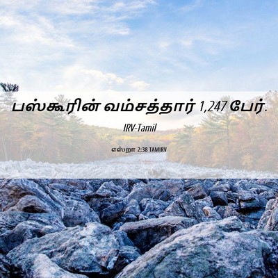 Picture 06 - எஸ்றா 2:38 TAMIRV - பஸ்கூரின் - Bible Verse Picture