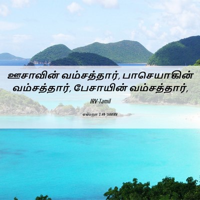 Picture 06 - எஸ்றா 2:49 TAMIRV - ஊசாவின் - Bible Verse Picture