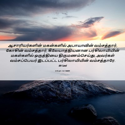 Picture 06 - எஸ்றா 2:61 TAMIRV - ஆசாரியர்களின் - Bible Verse Picture