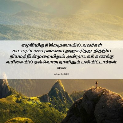 Picture 06 - எஸ்றா 3:4 TAMIRV -  - Bible Verse Picture
