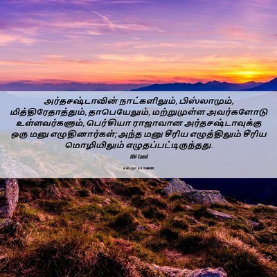 Picture 06 - எஸ்றா 4:7 TAMIRV - அர்தசஷ்டாவின் - Bible Verse Picture