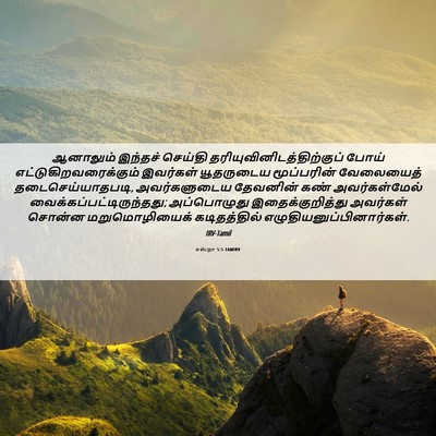 Picture 06 - எஸ்றா 5:5 TAMIRV - ஆனாலும் இந்தச் - Bible Verse Picture