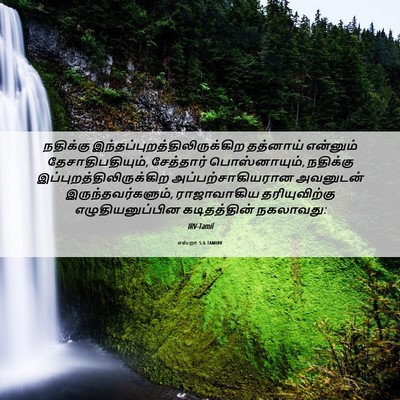 Picture 06 - எஸ்றா 5:6 TAMIRV - நதிக்கு - Bible Verse Picture