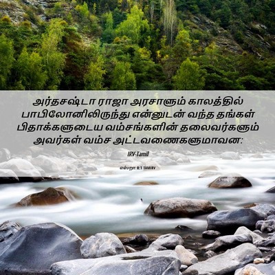Picture 06 - எஸ்றா 8:1 TAMIRV - அர்தசஷ்டா ராஜா - Bible Verse Picture