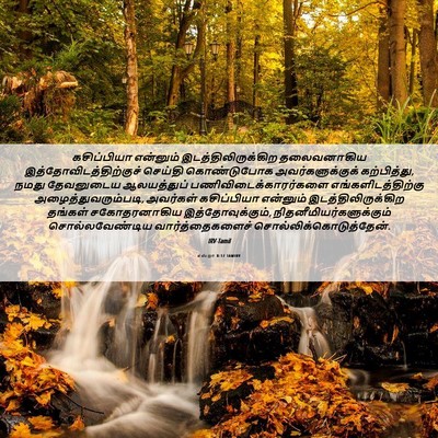Picture 06 - எஸ்றா 8:17 TAMIRV - கசிப்பியா என்னும் - Bible Verse Picture