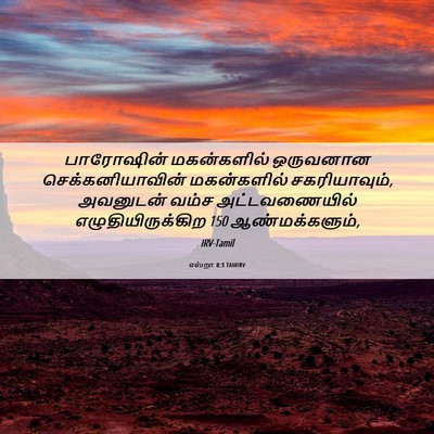 Picture 06 - எஸ்றா 8:3 TAMIRV - பாரோஷின் - Bible Verse Picture
