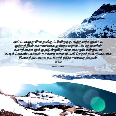Picture 06 - எஸ்றா 9:4 TAMIRV - அப்பொழுது - Bible Verse Picture