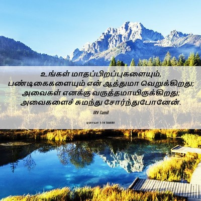 Picture 06 - ஏசாயா 1:14 TAMIRV - உங்கள் - Bible Verse Picture