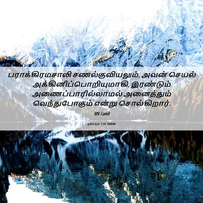 Picture 06 - ஏசாயா 1:31 TAMIRV - பராக்கிரமசாலி - Bible Verse Picture