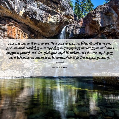 Picture 06 - ஏசாயா 10:16 TAMIRV - ஆகையால் சேனைகளின் - Bible Verse Picture