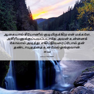 Picture 06 - ஏசாயா 10:24 TAMIRV - ஆகையால் சீயோனில் - Bible Verse Picture
