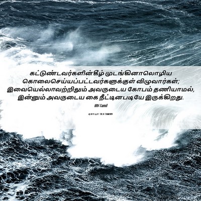 Picture 06 - ஏசாயா 10:4 TAMIRV -  - Bible Verse Picture