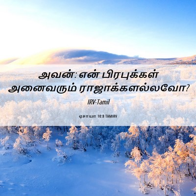 Picture 06 - ஏசாயா 10:8 TAMIRV - அவன்: என் - Bible Verse Picture