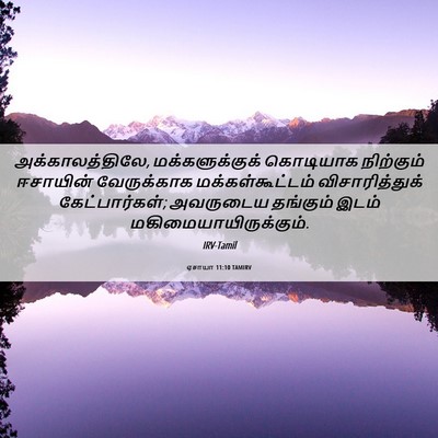 Picture 06 - ஏசாயா 11:10 TAMIRV - அக்காலத்திலே, - Bible Verse Picture