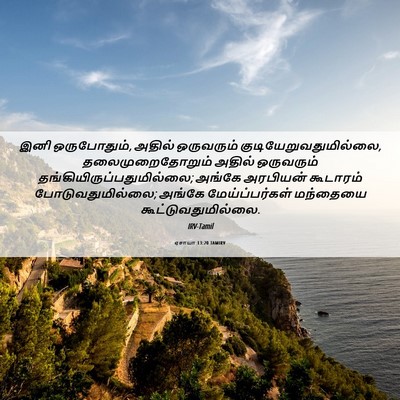Picture 06 - ஏசாயா 13:20 TAMIRV - இனி ஒருபோதும், - Bible Verse Picture