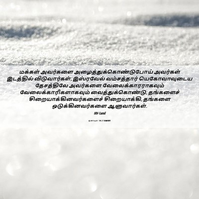 Picture 06 - ஏசாயா 14:2 TAMIRV - மக்கள் அவர்களை - Bible Verse Picture