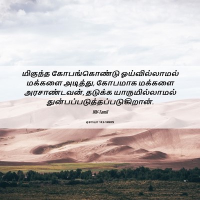 Picture 06 - ஏசாயா 14:6 TAMIRV - மிகுந்த - Bible Verse Picture