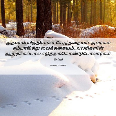 Picture 06 - ஏசாயா 15:7 TAMIRV - ஆதலால் - Bible Verse Picture