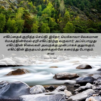Picture 06 - ஏசாயா 19:1 TAMIRV - எகிப்தைக் குறித்த - Bible Verse Picture