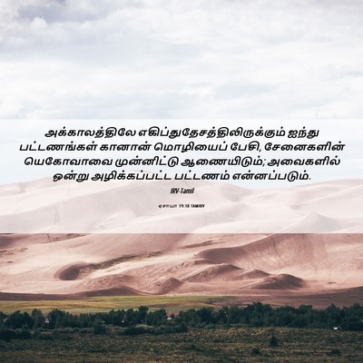 Picture 06 - ஏசாயா 19:18 TAMIRV - அக்காலத்திலே - Bible Verse Picture