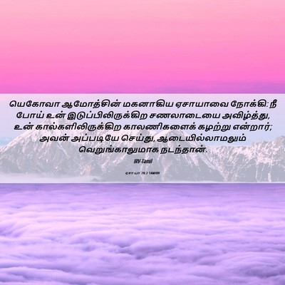 Picture 06 - ஏசாயா 20:2 TAMIRV - யெகோவா ஆமோத்சின் - Bible Verse Picture