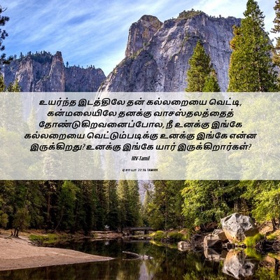 Picture 06 - ஏசாயா 22:16 TAMIRV - உயர்ந்த இடத்திலே - Bible Verse Picture