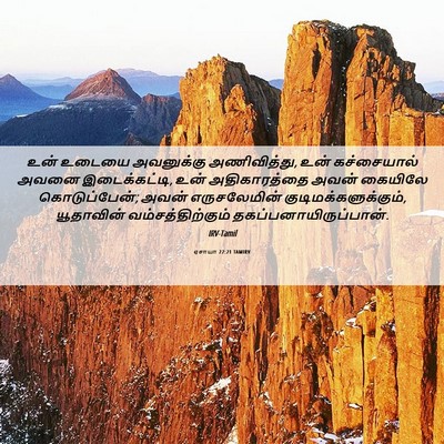Picture 06 - ஏசாயா 22:21 TAMIRV - உன் உடையை - Bible Verse Picture