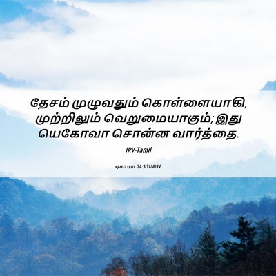 Picture 06 - ஏசாயா 24:3 TAMIRV - தேசம் முழுவதும் - Bible Verse Picture