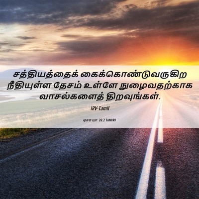 Picture 06 - ஏசாயா 26:2 TAMIRV - சத்தியத்தைக் - Bible Verse Picture