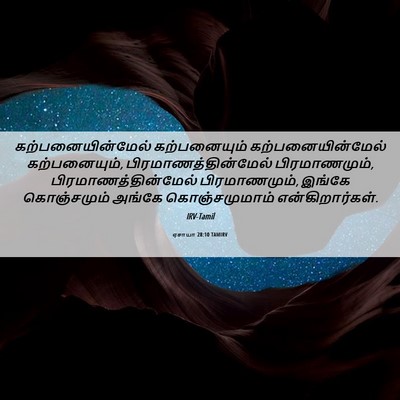 Picture 06 - ஏசாயா 28:10 TAMIRV - கற்பனையின்மேல் - Bible Verse Picture