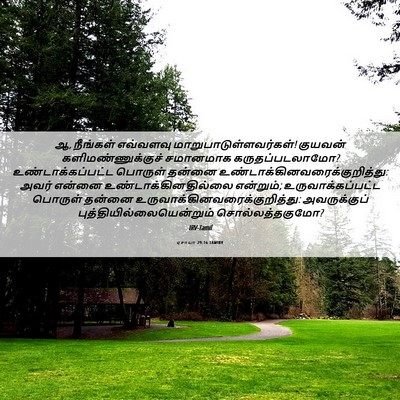 Picture 06 - ஏசாயா 29:16 TAMIRV - ஆ, நீங்கள் எவ்வளவு - Bible Verse Picture