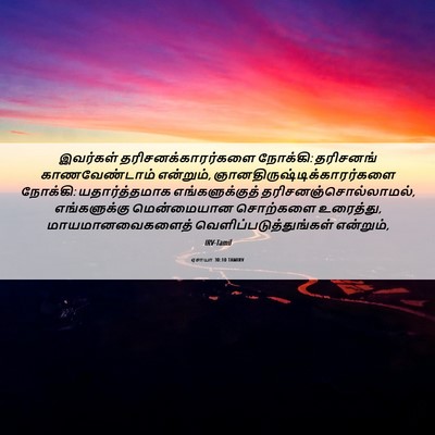 Picture 06 - ஏசாயா 30:10 TAMIRV - இவர்கள் - Bible Verse Picture