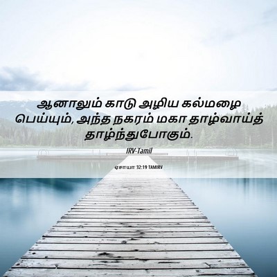 Picture 06 - ஏசாயா 32:19 TAMIRV - ஆனாலும் காடு அழிய - Bible Verse Picture