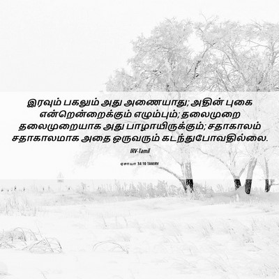 Picture 06 - ஏசாயா 34:10 TAMIRV - இரவும் பகலும் அது - Bible Verse Picture