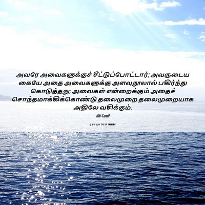 Picture 06 - ஏசாயா 34:17 TAMIRV - அவரே அவைகளுக்குச் - Bible Verse Picture