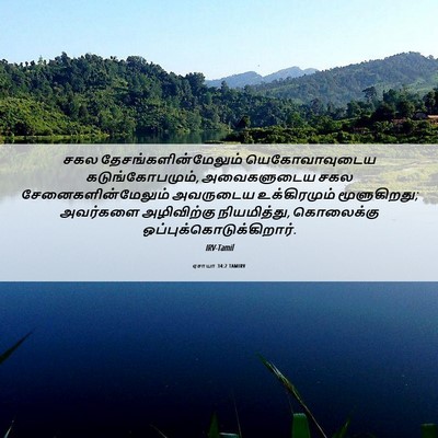 Picture 06 - ஏசாயா 34:2 TAMIRV - சகல - Bible Verse Picture