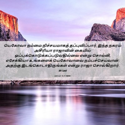 Picture 06 - ஏசாயா 36:15 TAMIRV - யெகோவா நம்மை - Bible Verse Picture
