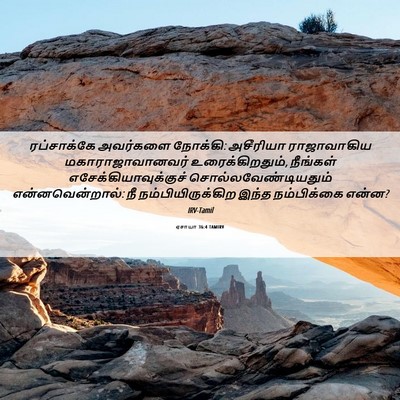 Picture 06 - ஏசாயா 36:4 TAMIRV - ரப்சாக்கே அவர்களை - Bible Verse Picture