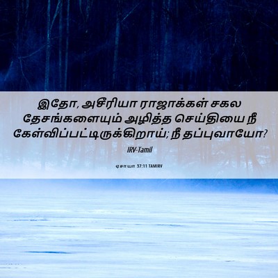 Picture 06 - ஏசாயா 37:11 TAMIRV - இதோ, அசீரியா - Bible Verse Picture
