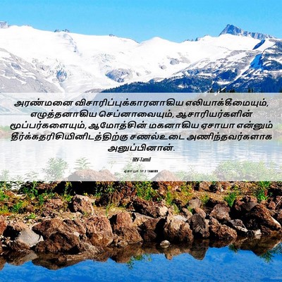 Picture 06 - ஏசாயா 37:2 TAMIRV - அரண்மனை - Bible Verse Picture