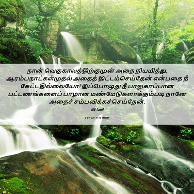 Picture 06 - ஏசாயா 37:26 TAMIRV - நான் - Bible Verse Picture