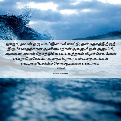 Picture 06 - ஏசாயா 37:7 TAMIRV - இதோ, அவன் ஒரு - Bible Verse Picture