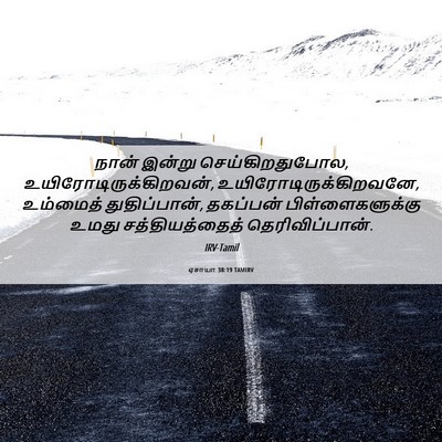 Picture 06 - ஏசாயா 38:19 TAMIRV - நான் இன்று - Bible Verse Picture