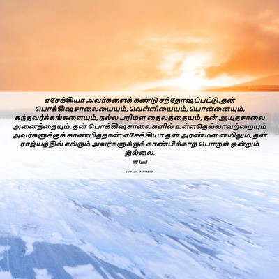 Picture 06 - ஏசாயா 39:2 TAMIRV - எசேக்கியா - Bible Verse Picture