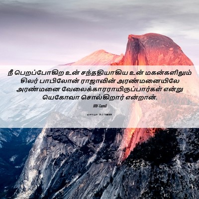 Picture 06 - ஏசாயா 39:7 TAMIRV - நீ பெறப்போகிற உன் - Bible Verse Picture