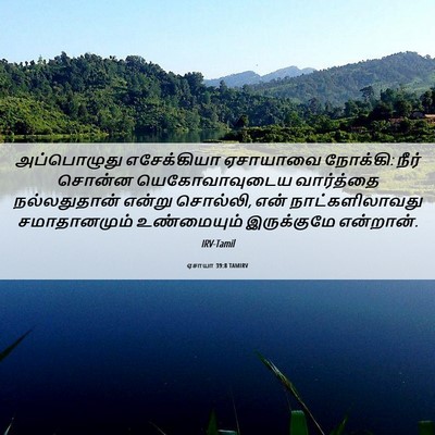 Picture 06 - ஏசாயா 39:8 TAMIRV - அப்பொழுது - Bible Verse Picture