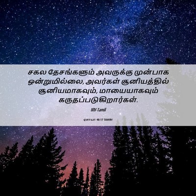 Picture 06 - ஏசாயா 40:17 TAMIRV - சகல தேசங்களும் - Bible Verse Picture