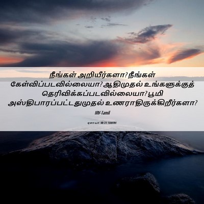 Picture 06 - ஏசாயா 40:21 TAMIRV - நீங்கள் - Bible Verse Picture