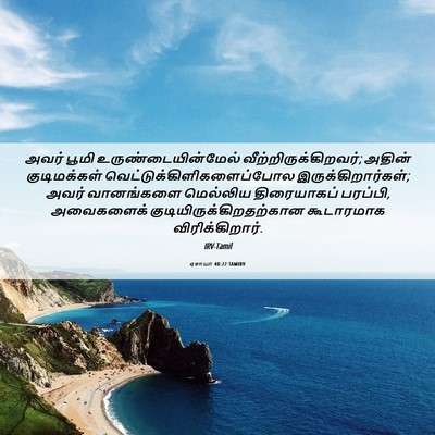 Picture 06 - ஏசாயா 40:22 TAMIRV - அவர் பூமி - Bible Verse Picture